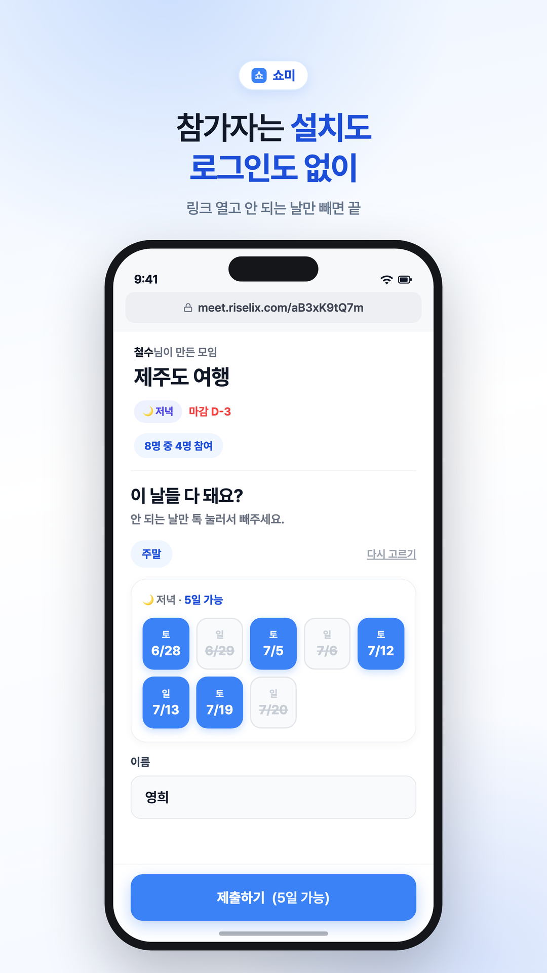 참가자는 설치도 로그인도 없이